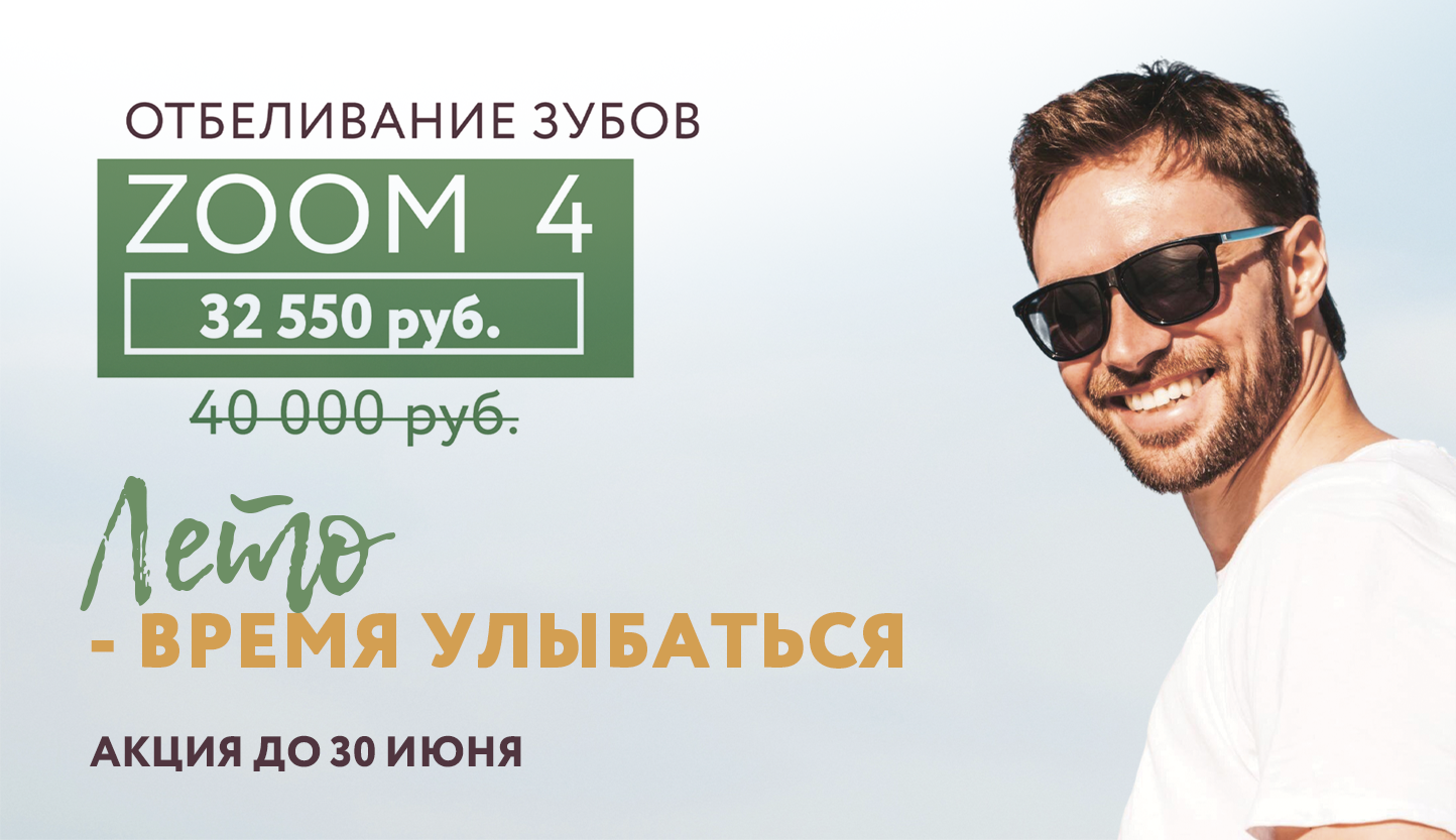 Уникальное предложение на отбеливание зубов