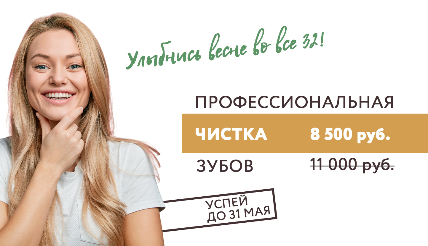 Профессиональная чистка зубов Профессиональная чистка зубов
