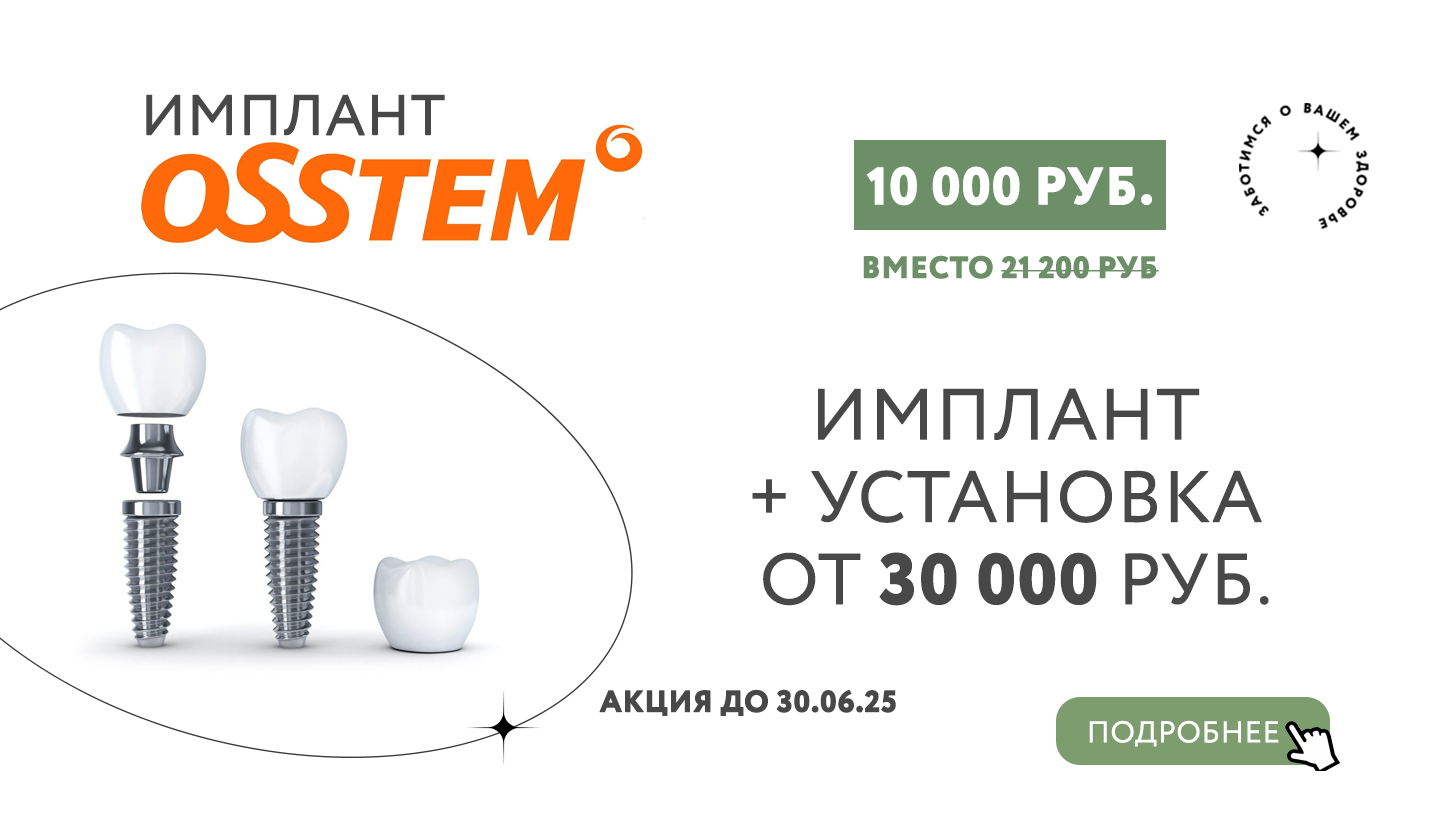 остемИюнь